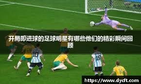 名宿：阿克利乌什须谨慎选下家，枪手巴黎多特都可能签他